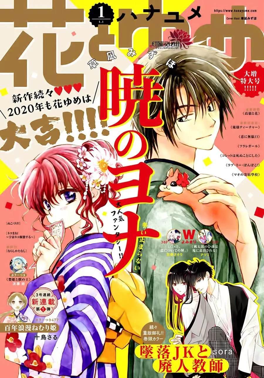 拂晓的尤娜漫画,第184话 不同的景色1图