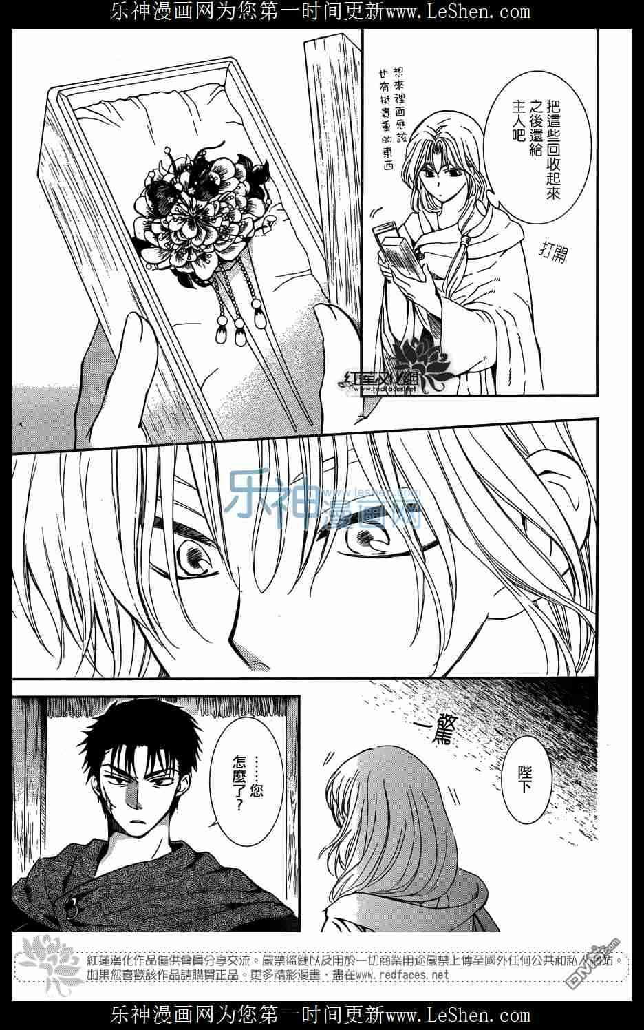 拂晓的尤娜漫画,第119话2图