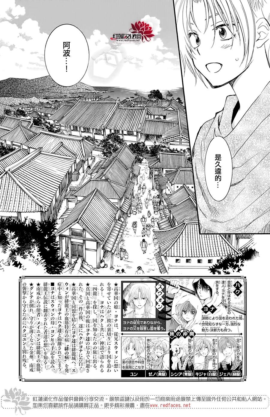 拂晓的尤娜漫画,第212话2图