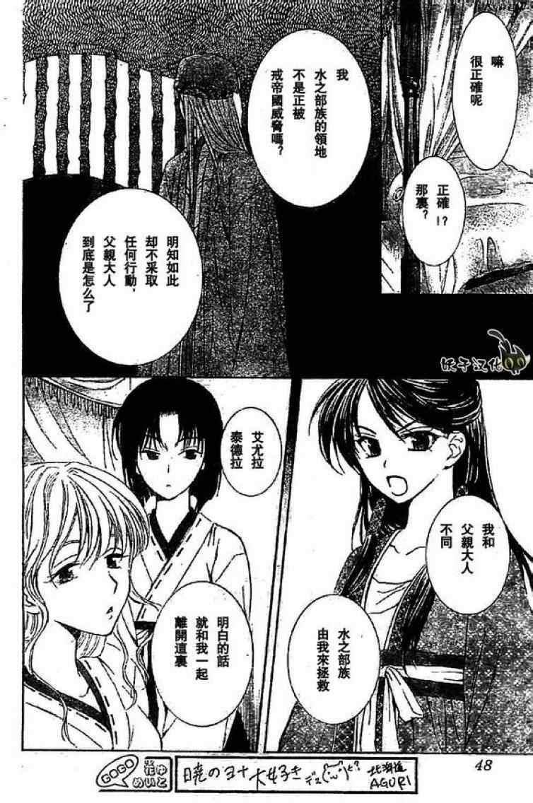 拂晓的尤娜漫画,第79话2图