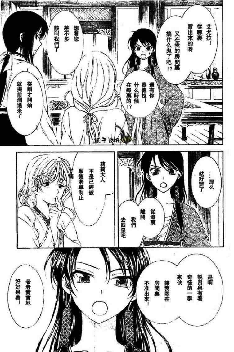 拂晓的尤娜漫画,第79话1图