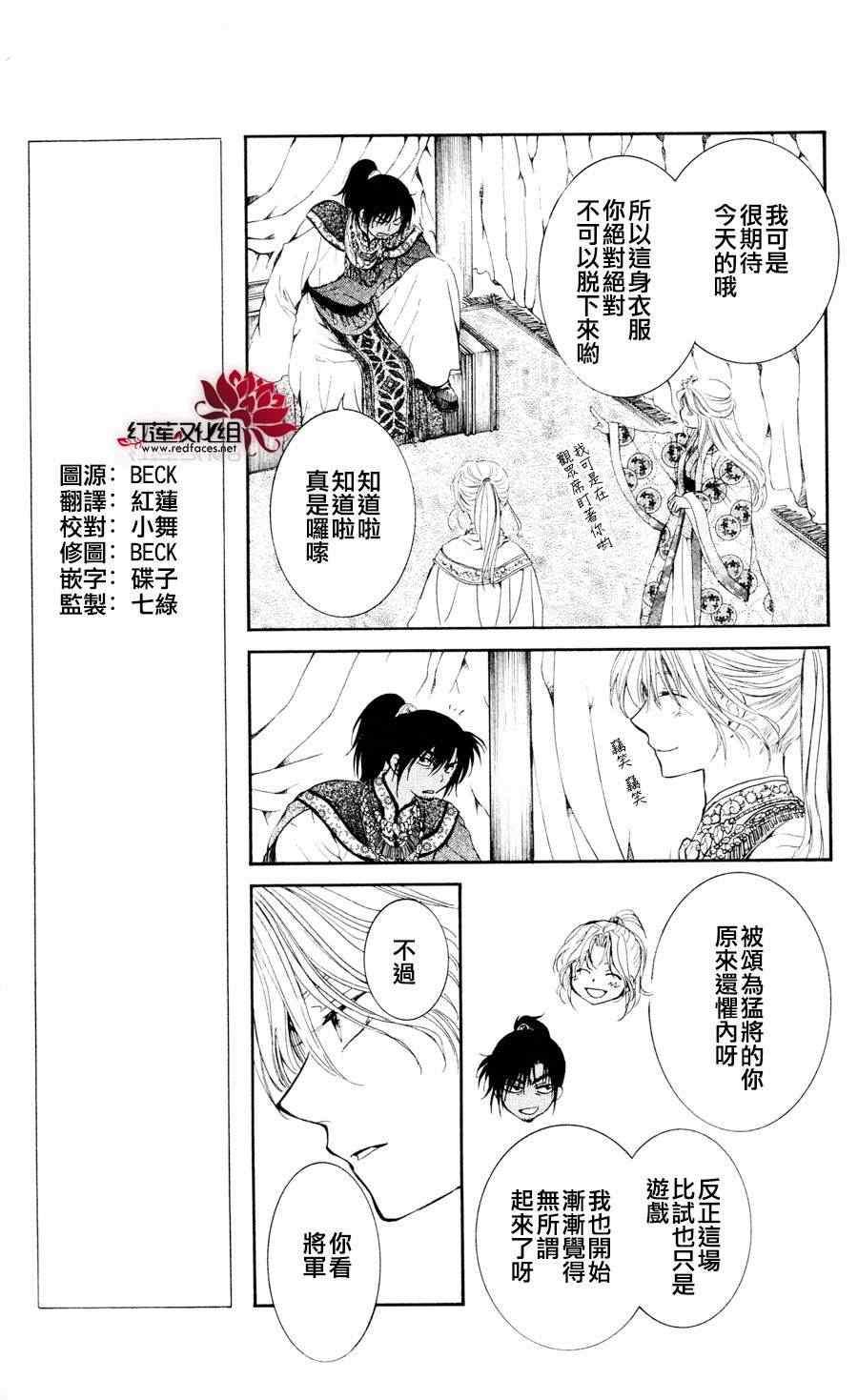 拂晓的尤娜漫画,第45话2图