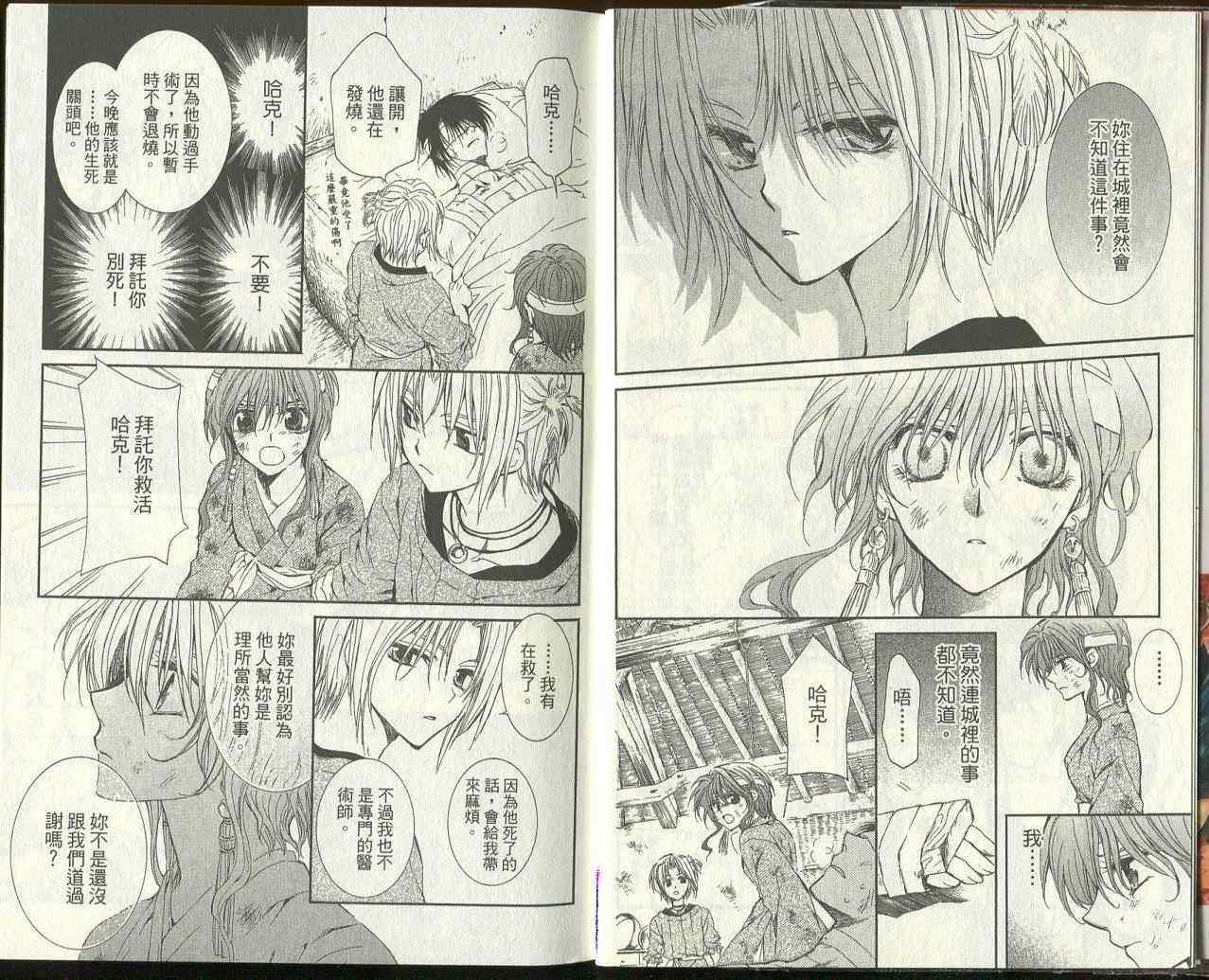 拂晓的尤娜漫画,第3卷1图