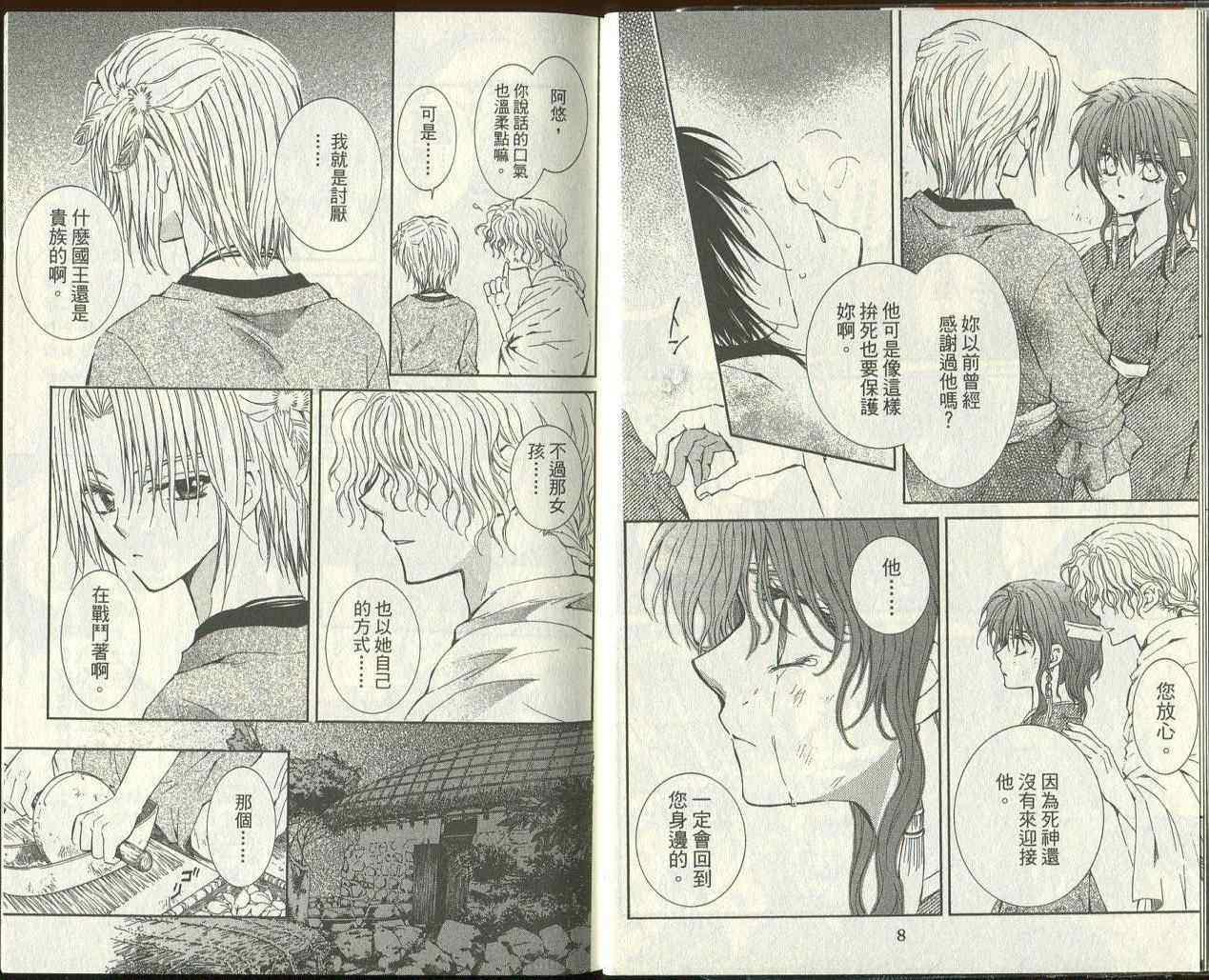 拂晓的尤娜漫画,第3卷2图