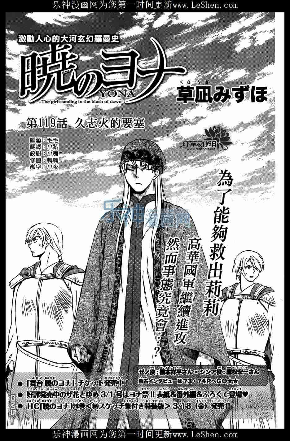 拂晓的尤娜漫画,第119话2图