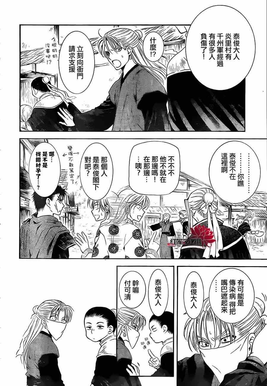 拂晓的尤娜漫画,第74话2图