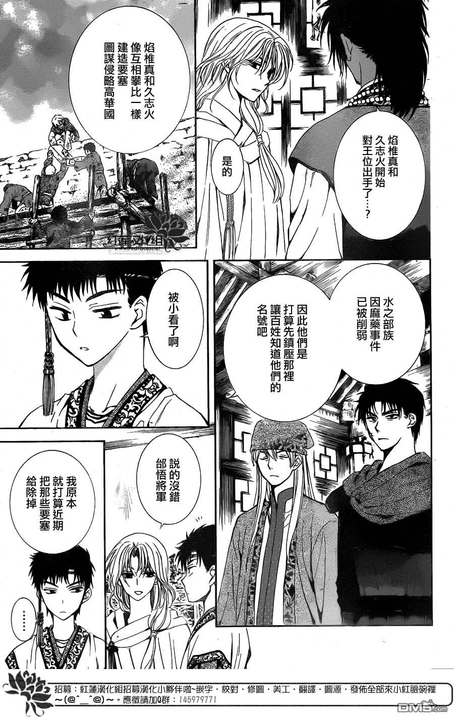拂晓的尤娜漫画,第115话1图