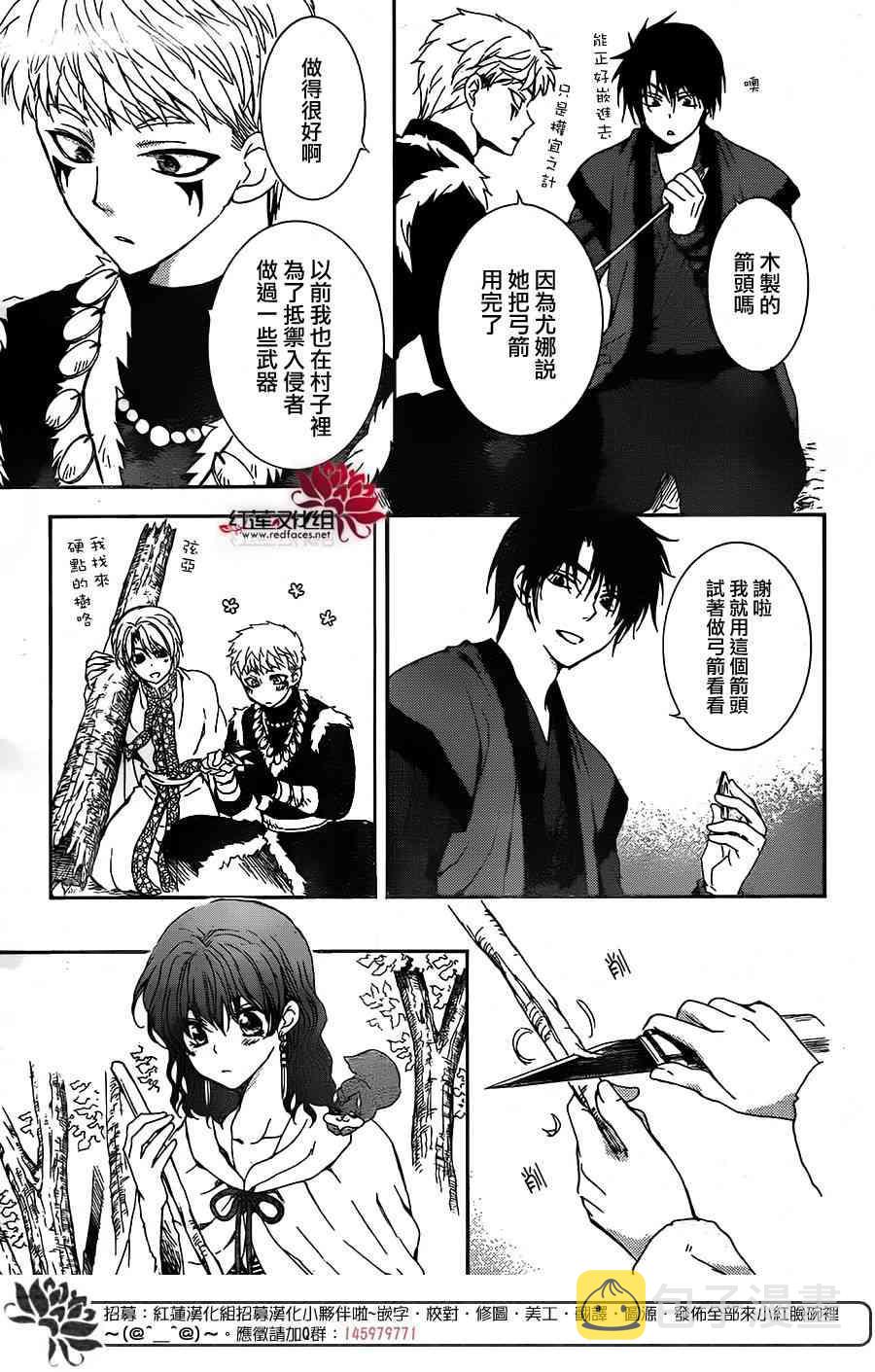 拂晓的尤娜漫画,第153话1图