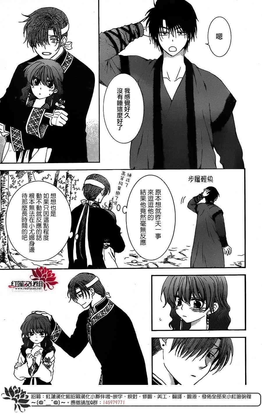 拂晓的尤娜漫画,第153话1图