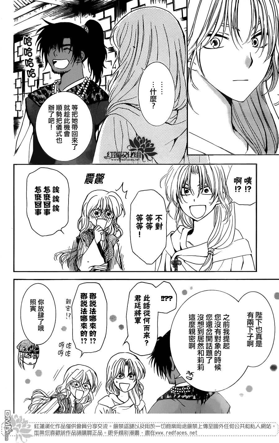 拂晓的尤娜漫画,第115话2图