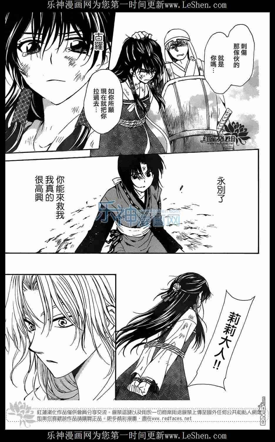 拂晓的尤娜漫画,第119话2图