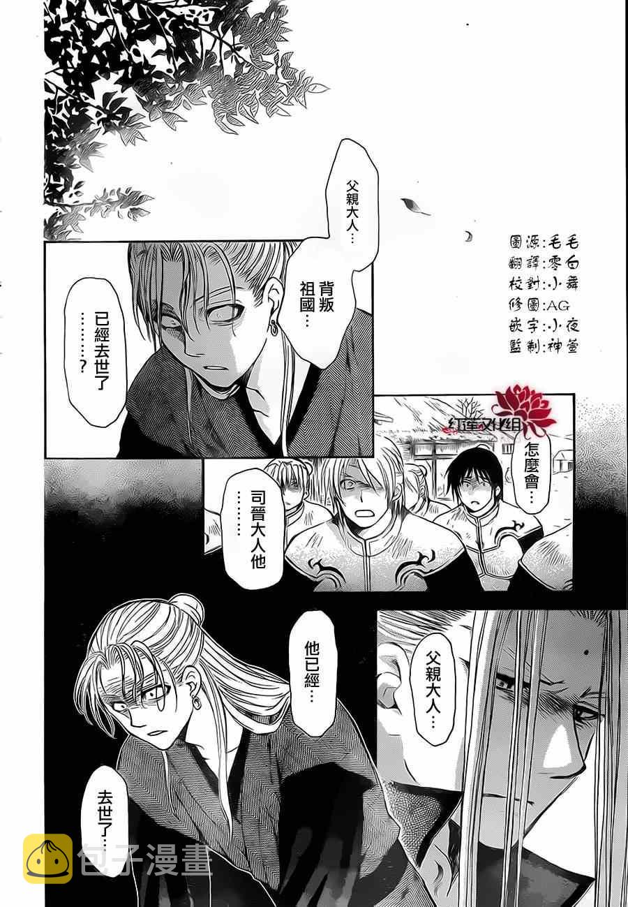 拂晓的尤娜漫画,第74话2图