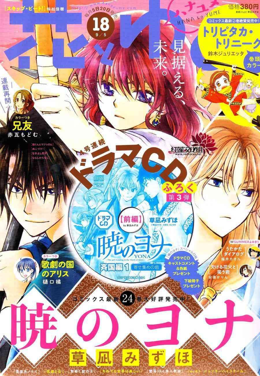 拂晓的尤娜漫画,第145话1图