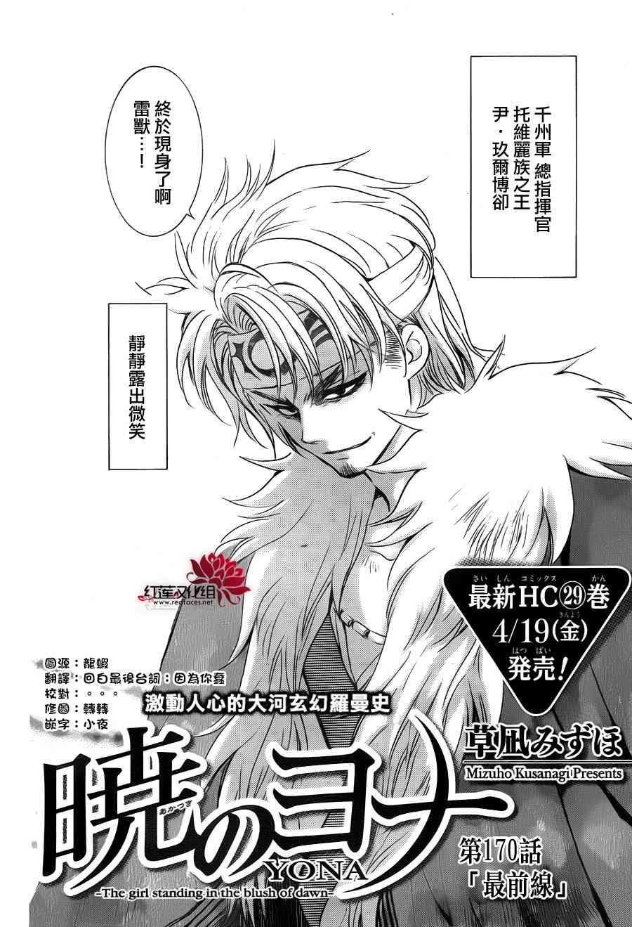 拂晓的尤娜漫画,第170话2图