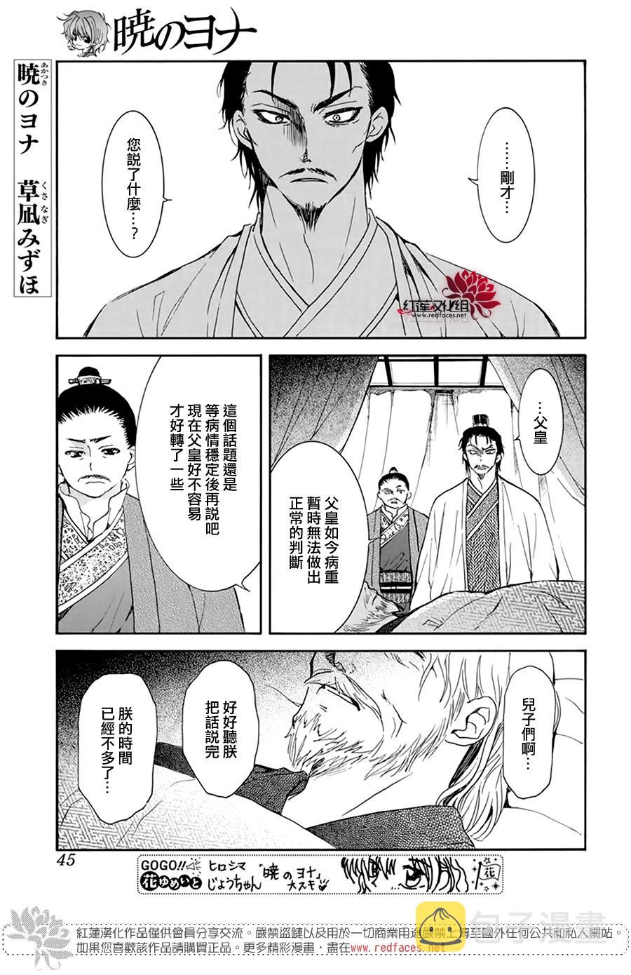 拂晓的尤娜漫画,第195话 最後的愿望1图