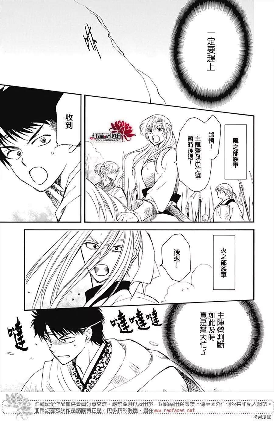 拂晓的尤娜漫画,第222话2图