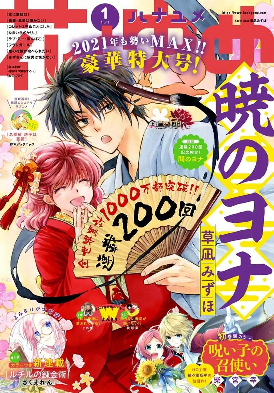 拂晓的尤娜漫画,第200话1图