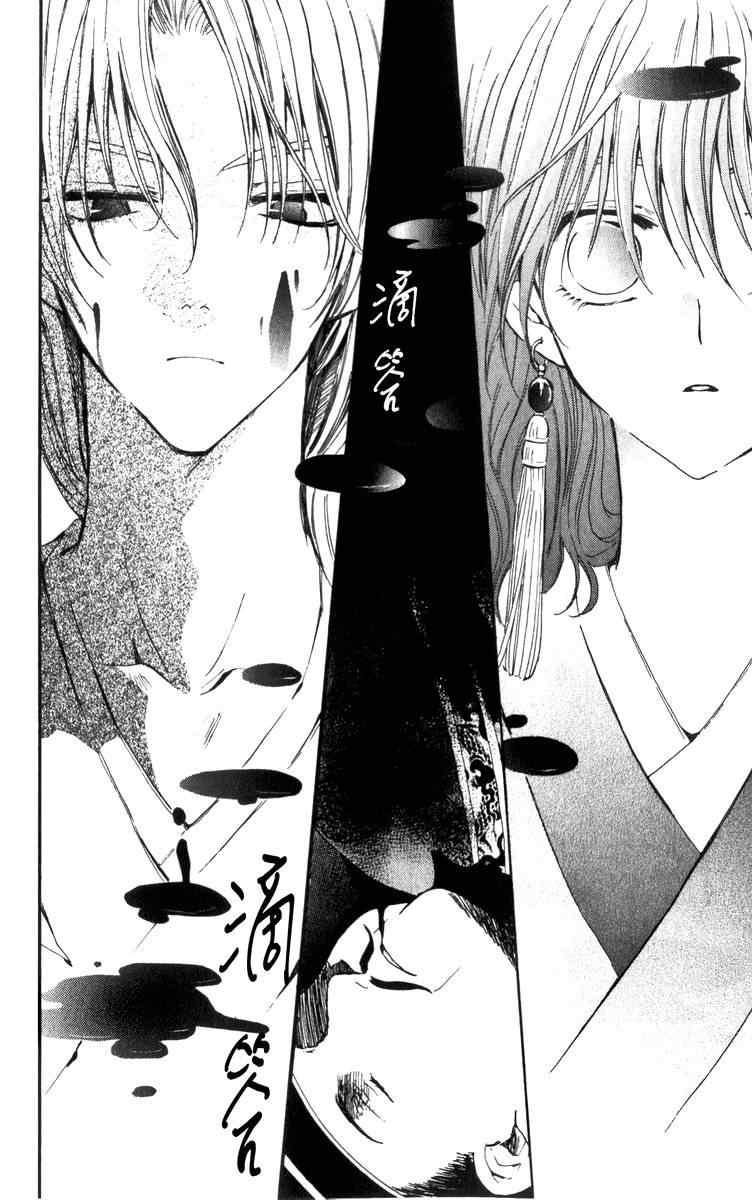 拂晓的尤娜漫画,第2话2图
