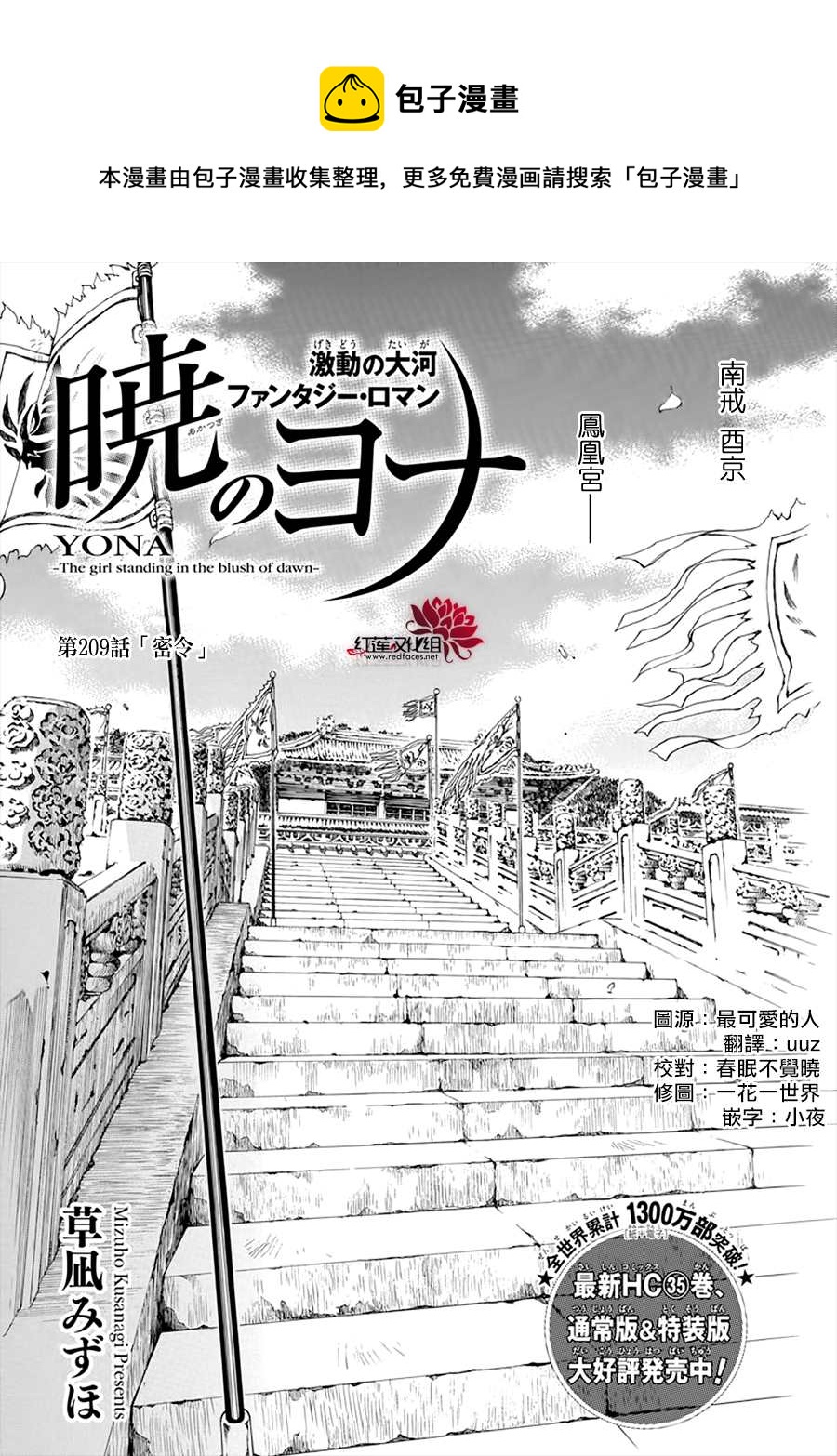 拂晓的尤娜漫画,第209话1图
