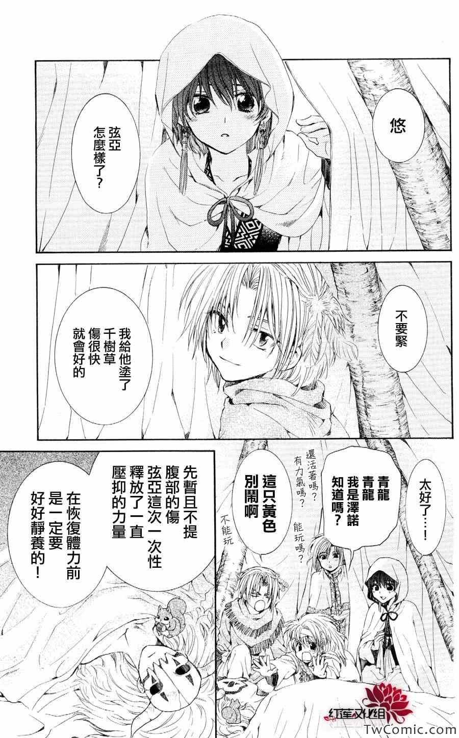 拂晓的尤娜漫画,第52话1图