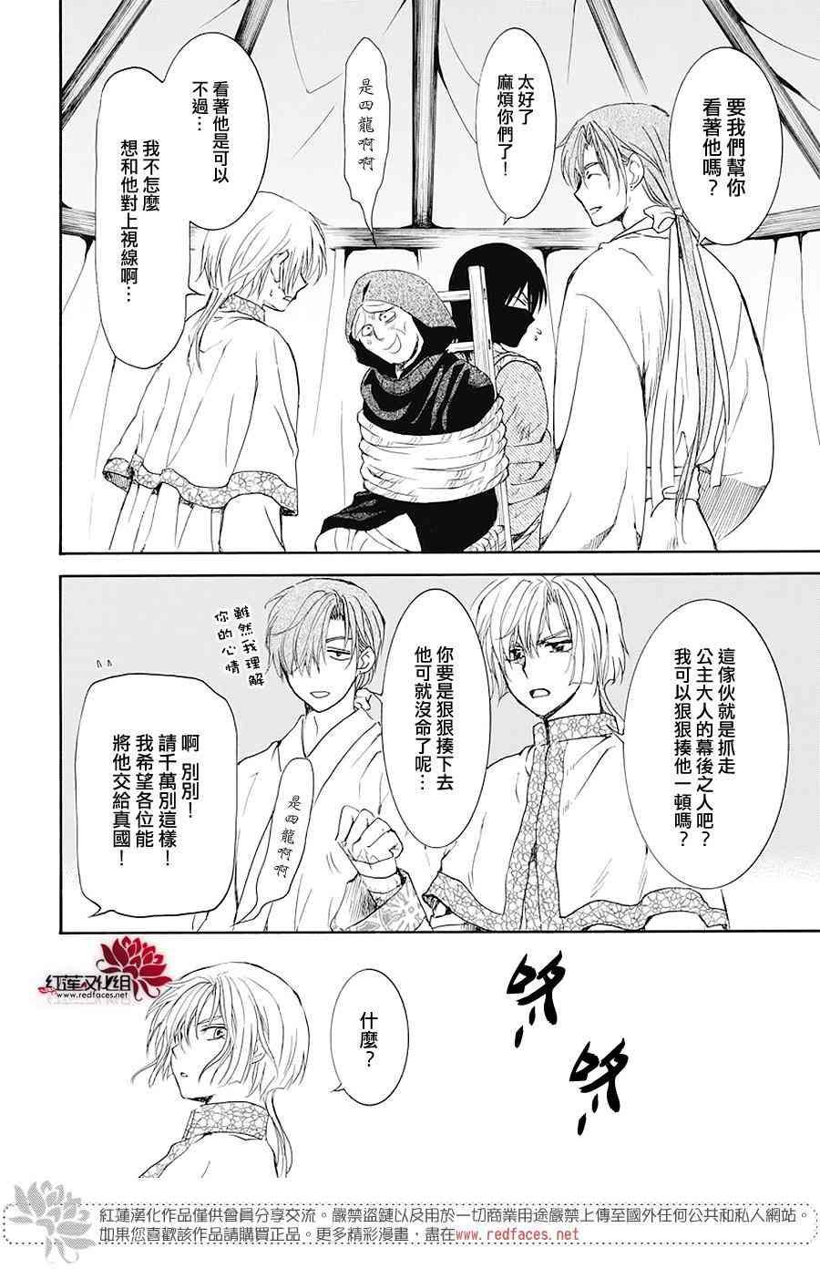 拂晓的尤娜漫画,第176话2图
