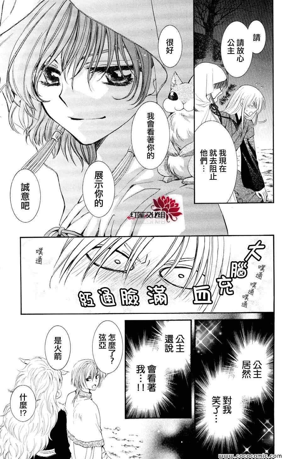 拂晓的尤娜漫画,第56话1图
