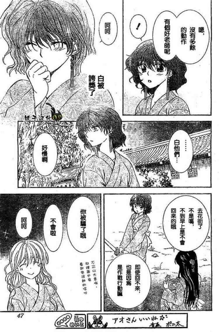 拂晓的尤娜漫画,第82话1图