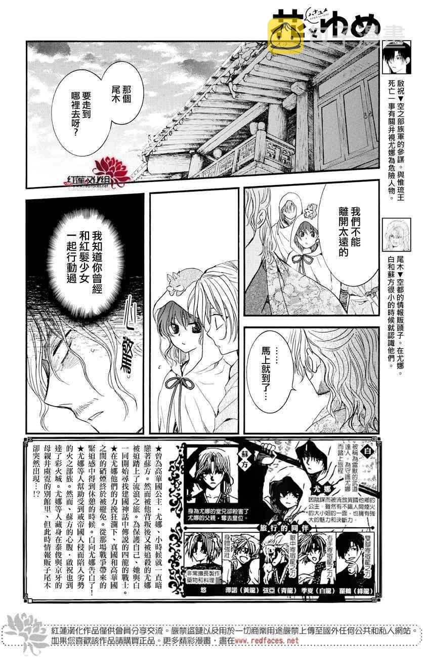 拂晓的尤娜漫画,第164话2图