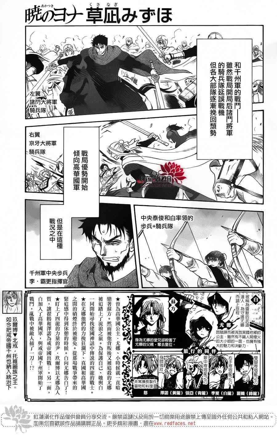 拂晓的尤娜漫画,第170话1图