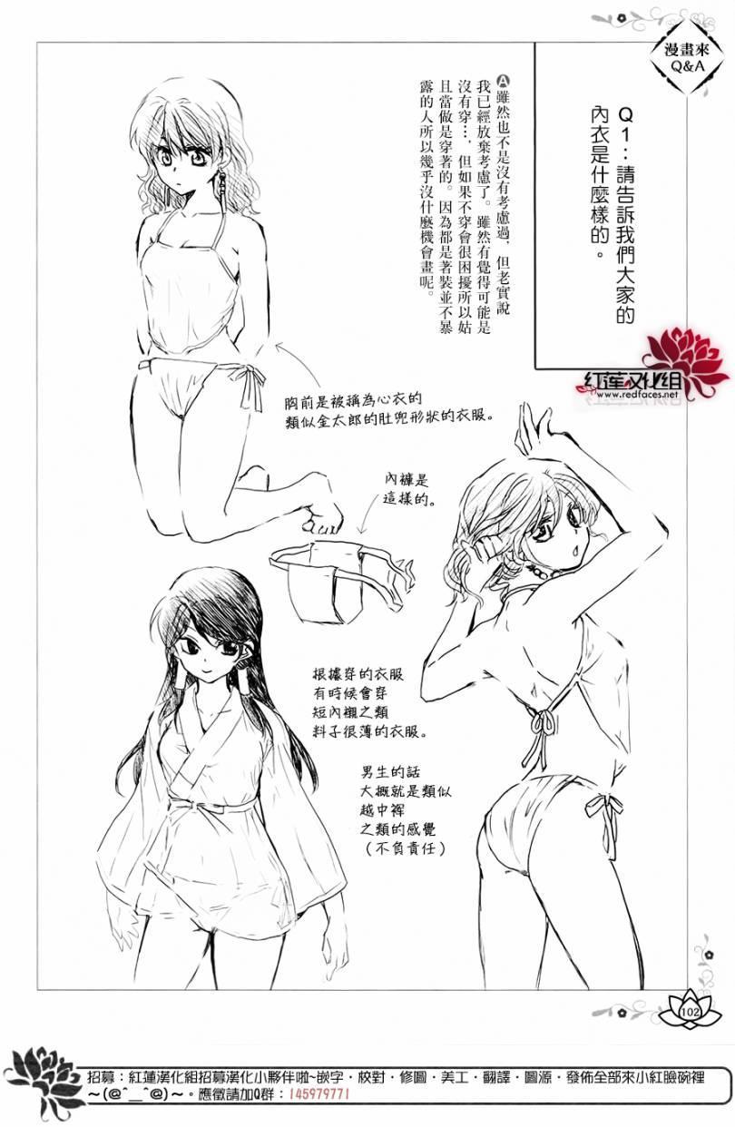 拂晓的尤娜漫画,FAN BOOK 21图
