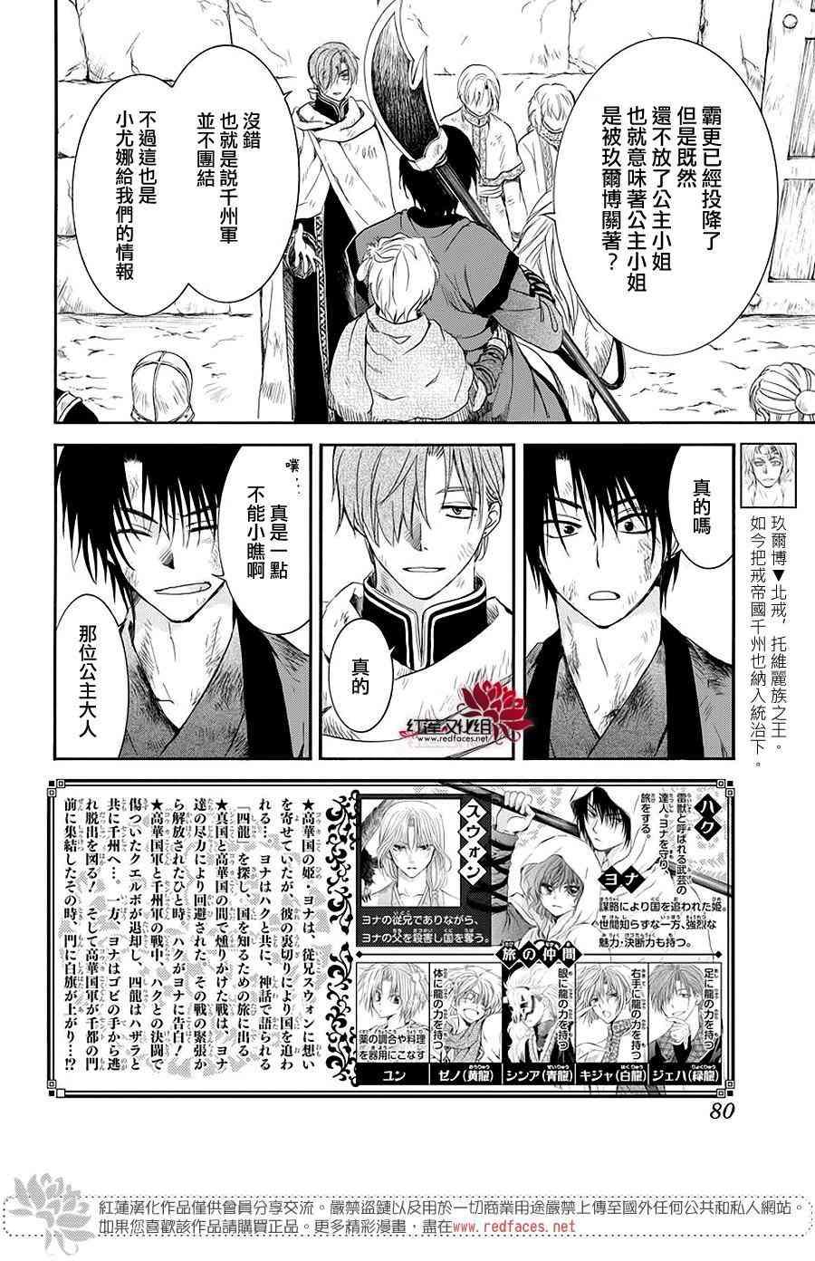 拂晓的尤娜漫画,第173话2图