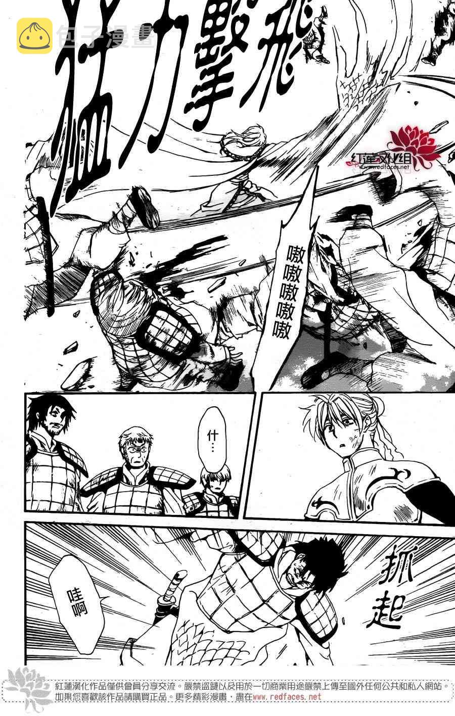 拂晓的尤娜漫画,第156话2图