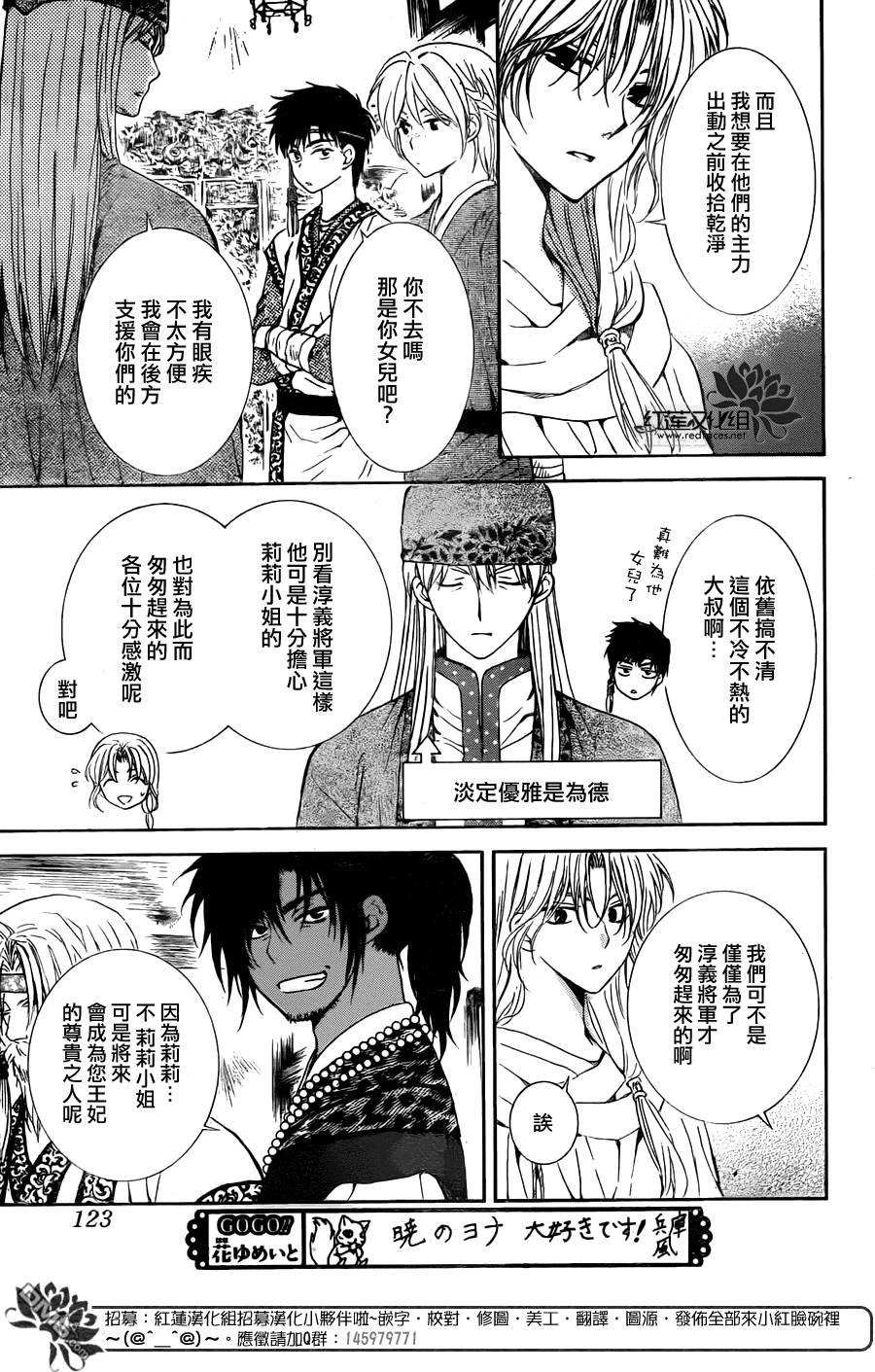 拂晓的尤娜漫画,第115话1图