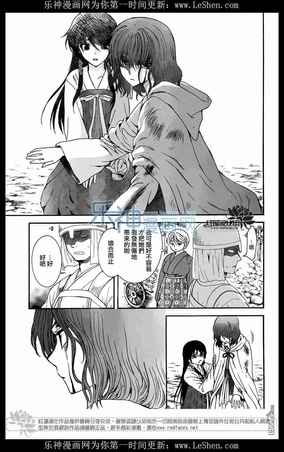 拂晓的尤娜漫画,第112话1图