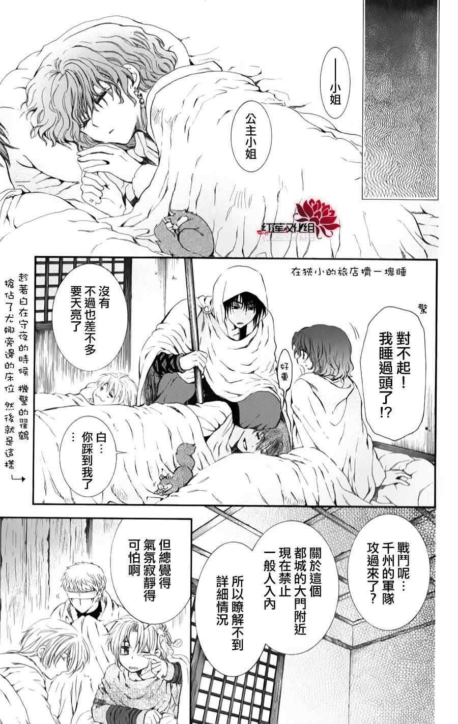 拂晓的尤娜漫画,第69话1图