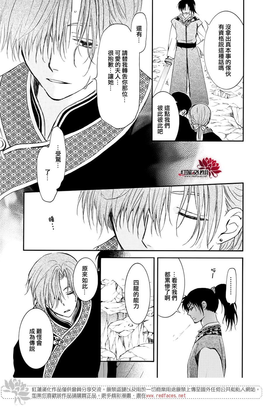 拂晓的尤娜漫画,第183话 落幕1图
