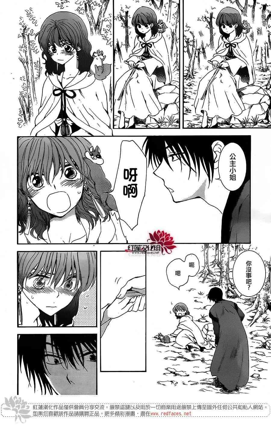 拂晓的尤娜漫画,第153话2图