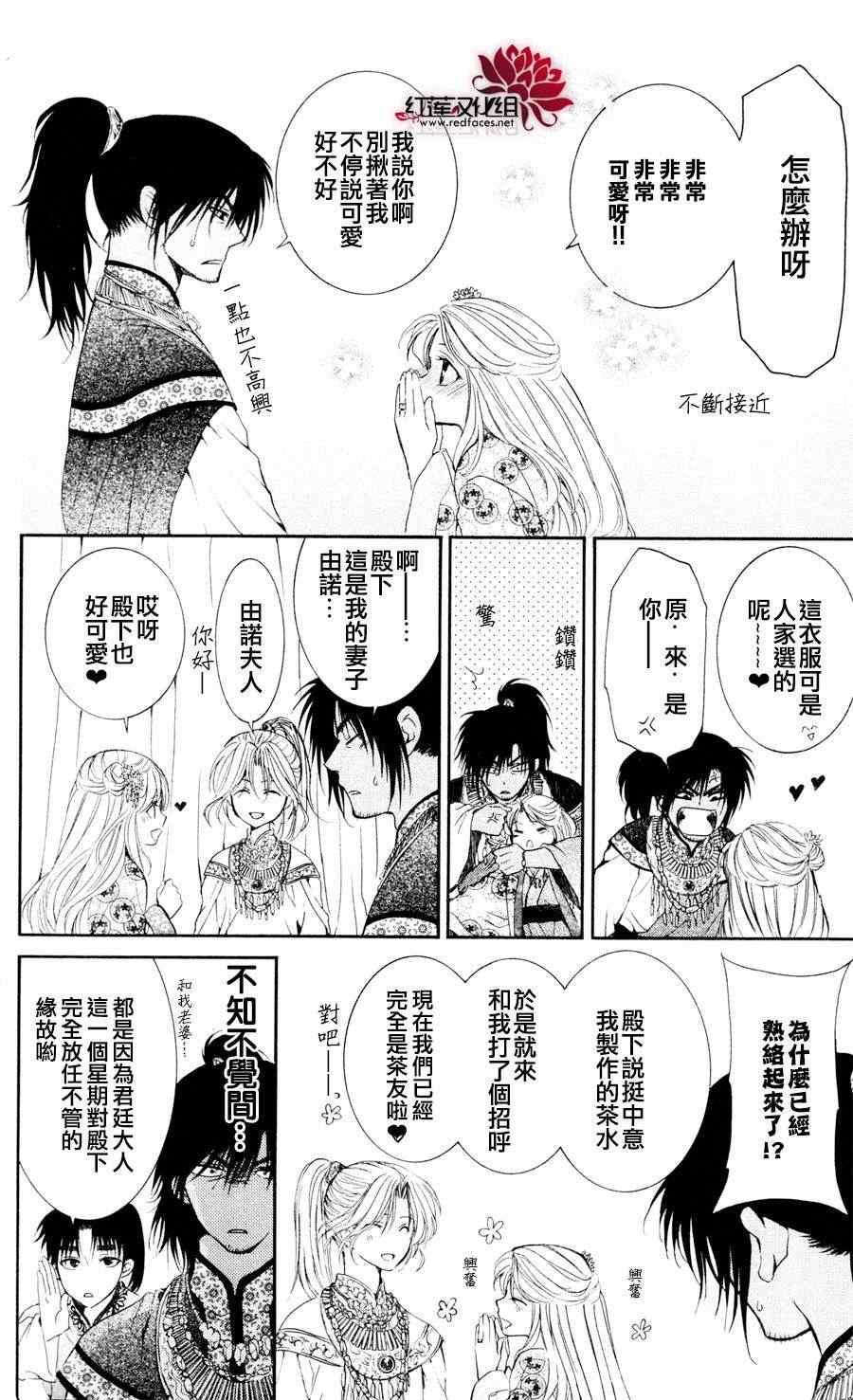 拂晓的尤娜漫画,第45话1图