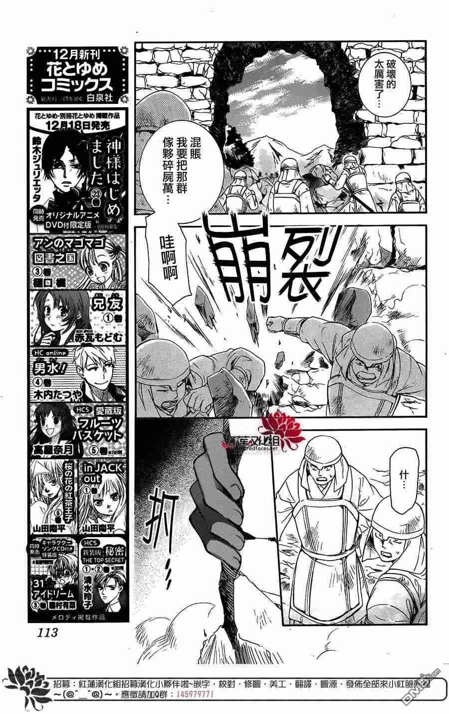 拂晓的尤娜漫画,第116话2图