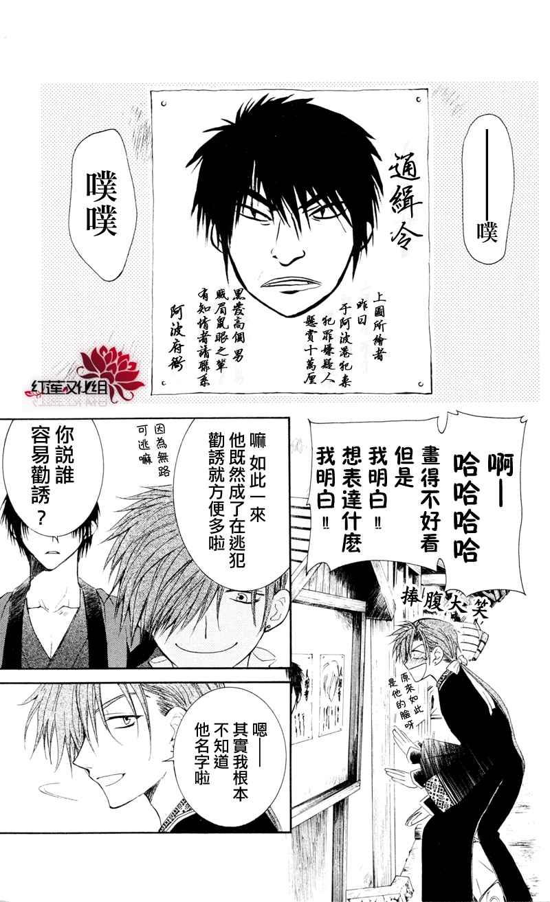 拂晓的尤娜漫画,第29话1图