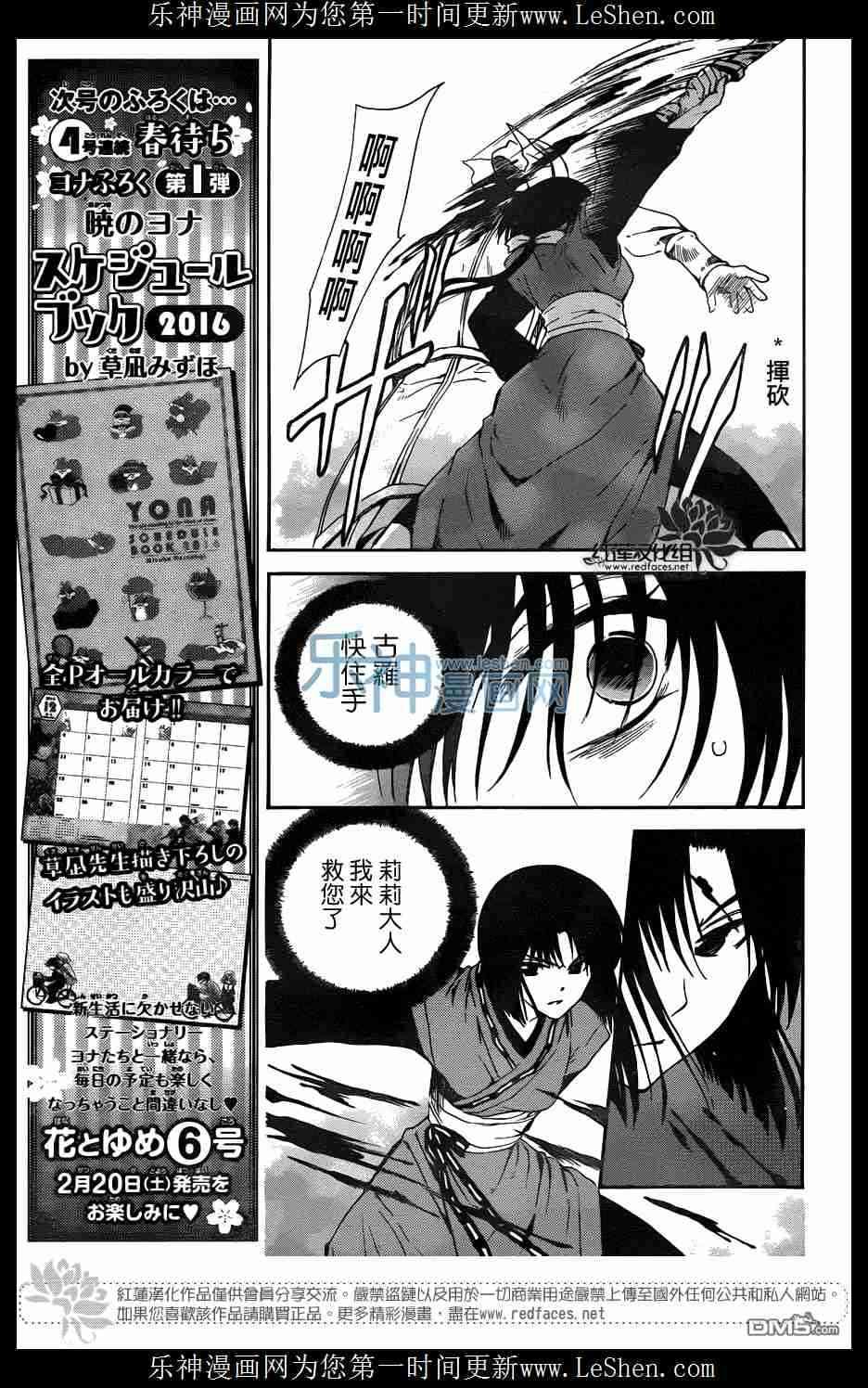 拂晓的尤娜漫画,第119话2图