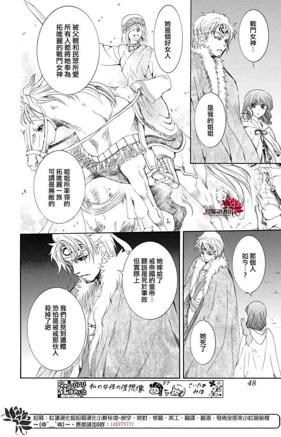 拂晓的尤娜漫画,第167话2图