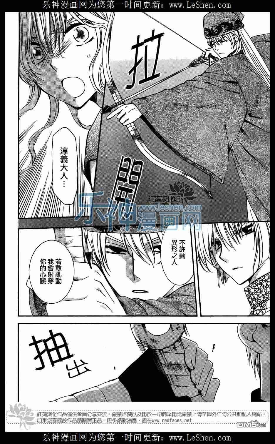 拂晓的尤娜漫画,第117话1图