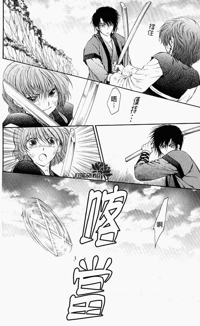 拂晓的尤娜漫画,第62话2图
