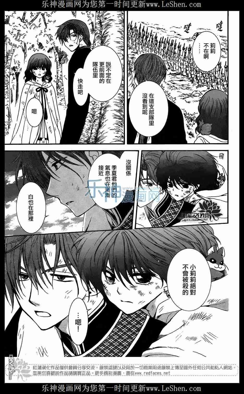 拂晓的尤娜漫画,第119话2图
