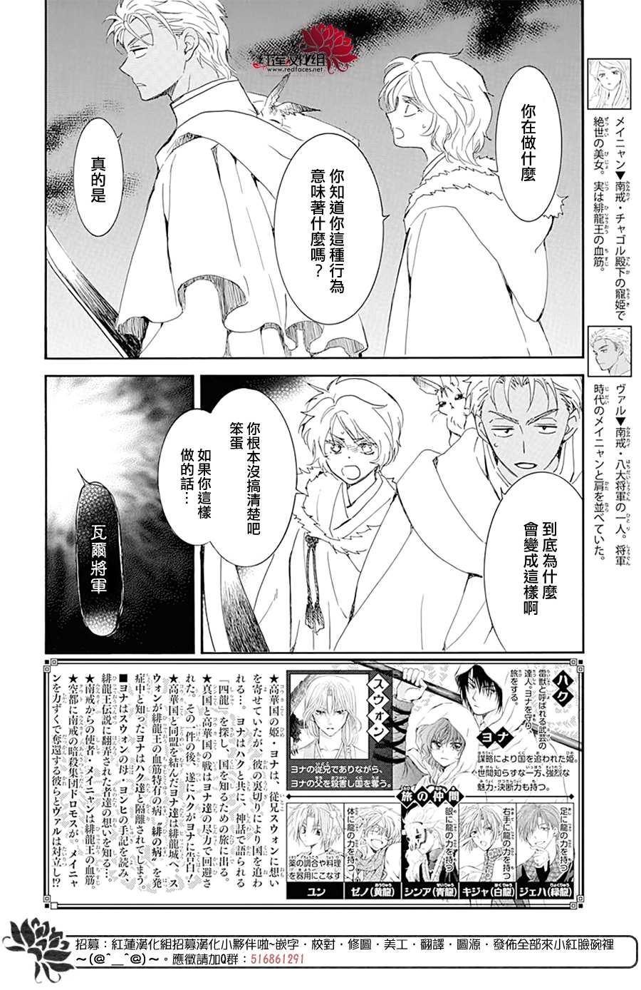 拂晓的尤娜漫画,第228话2图