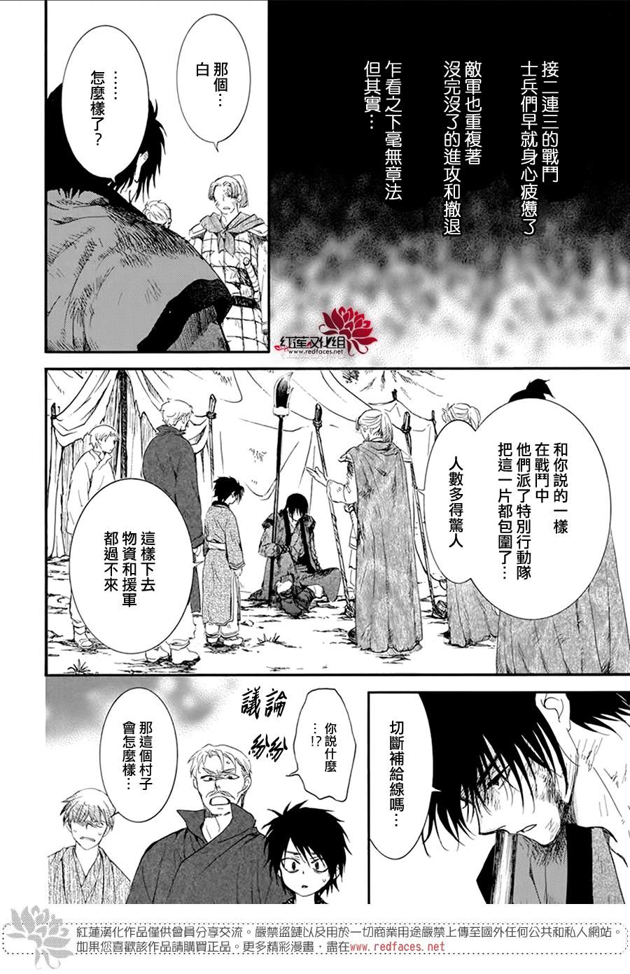 拂晓的尤娜漫画,第213话1图