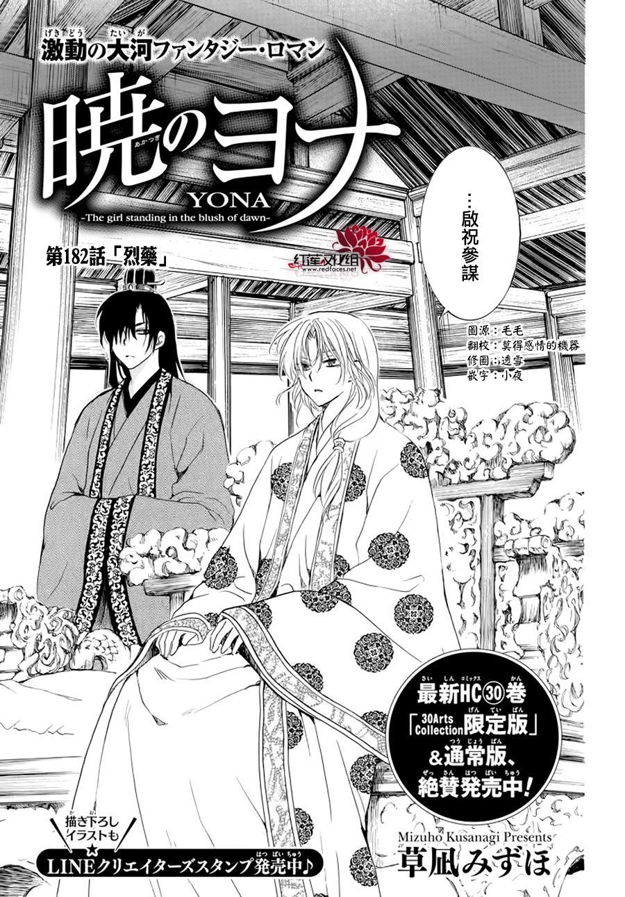 拂晓的尤娜漫画,第182话 烈药1图
