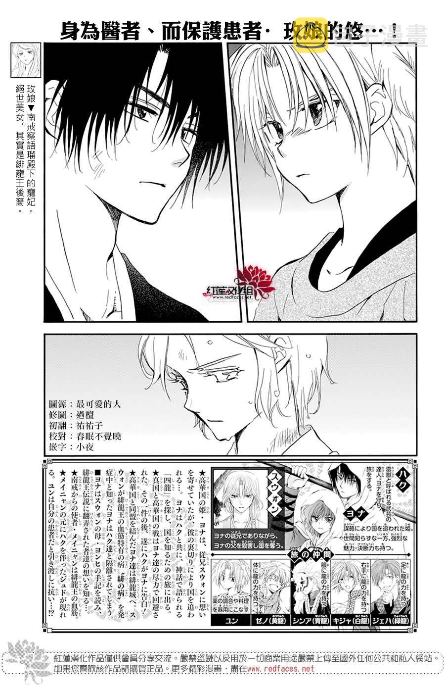 拂晓的尤娜漫画,第207话1图