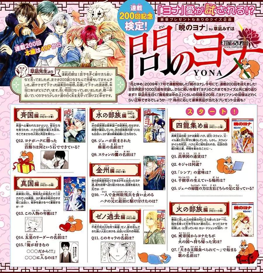 拂晓的尤娜漫画,第200话2图